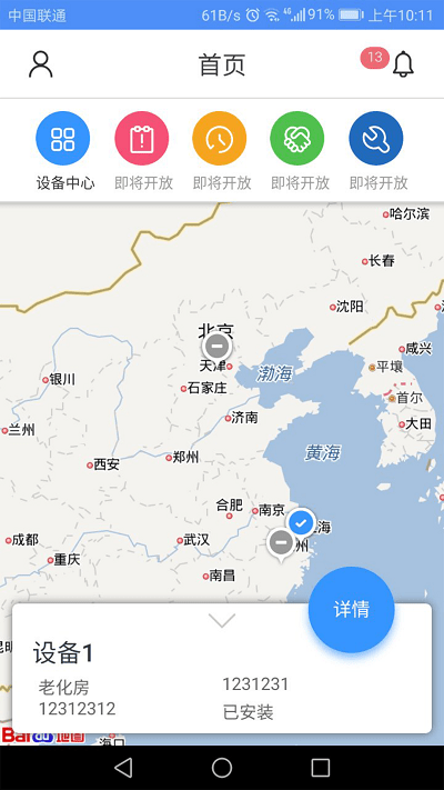 设备云助手客户端
