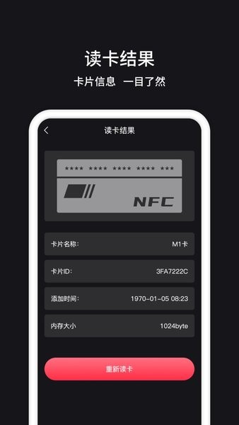 nfc门禁卡管家