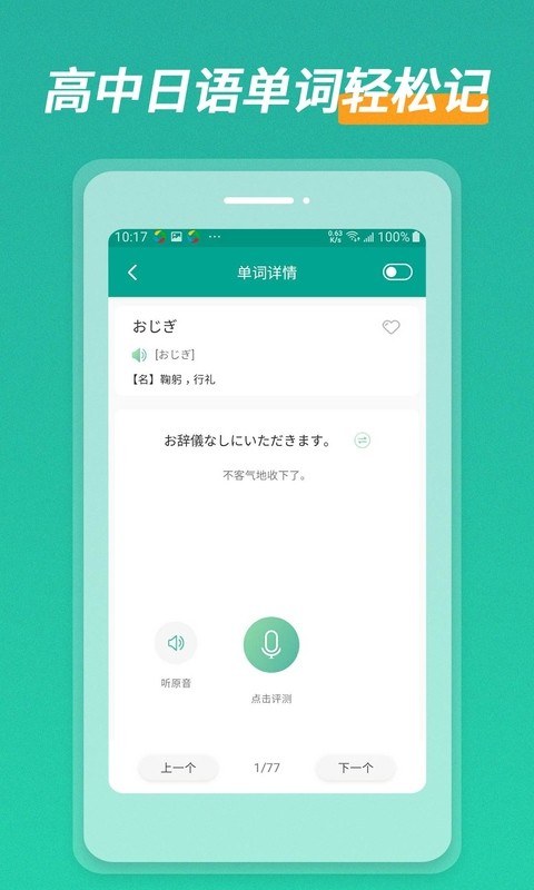 高中日语口语秀