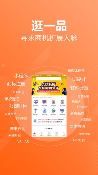 一品接单服务商版