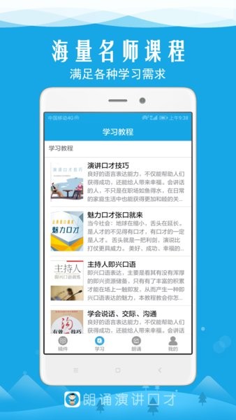朗诵演讲口才