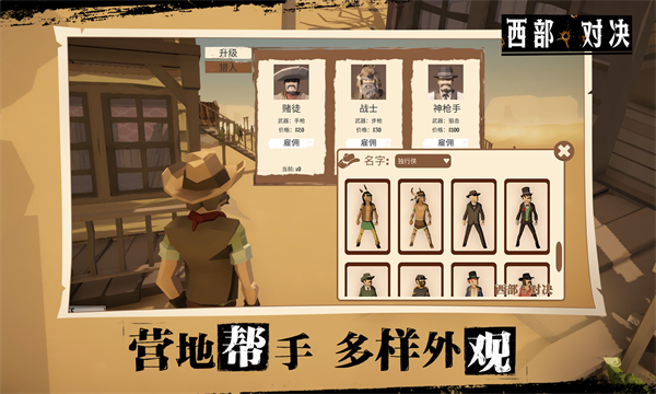 西部对决