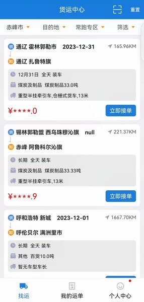 红山智运司机版