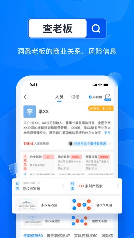 天眼查企业查询系统