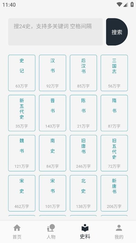 历史年轮
