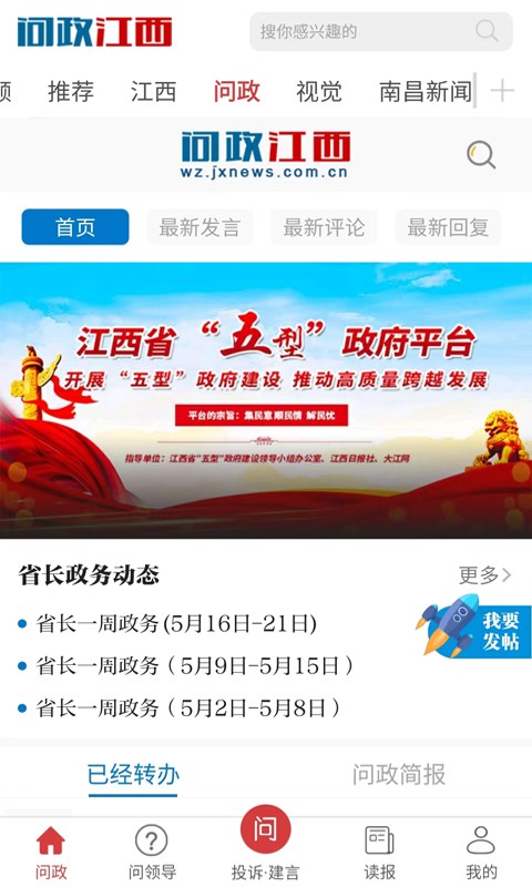 问政江西客户端