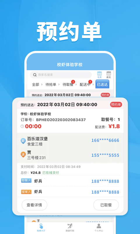 校虾管家