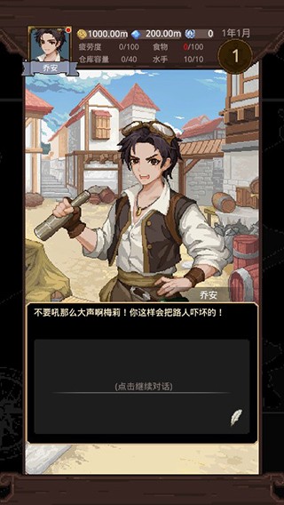 航海贸易物语
