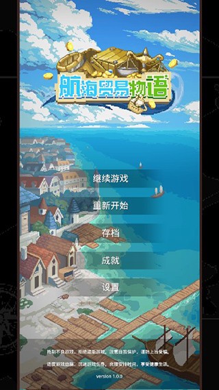 航海贸易物