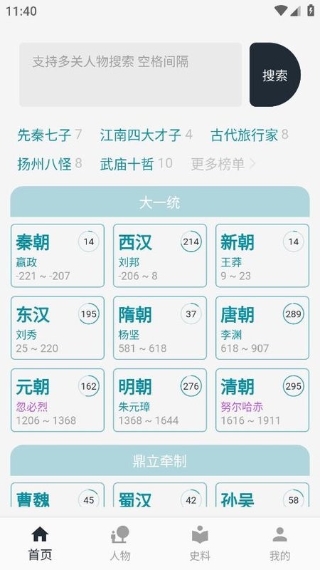 历史年轮