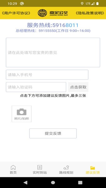 嘉定公交车实时查询