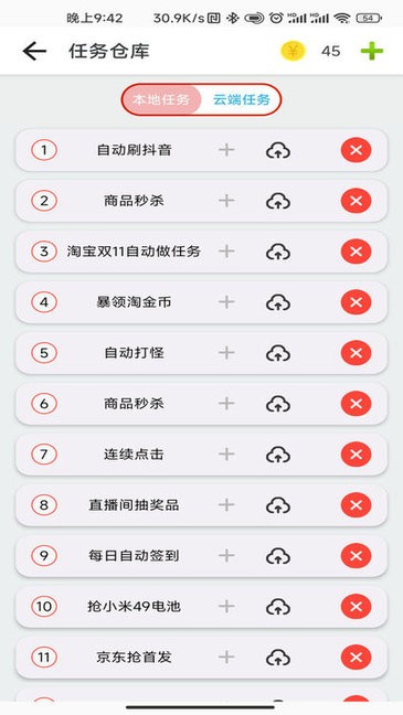 指尖助手连点器