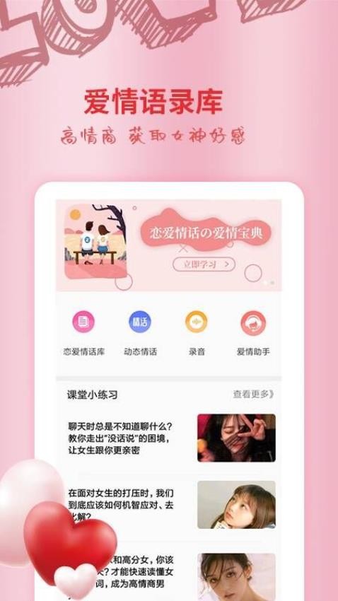 恋爱情话大师