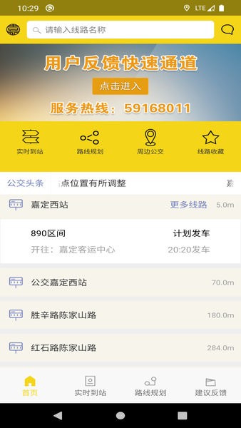 嘉定公交车实时查询
