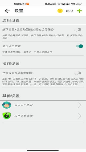 指尖助手连点器