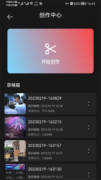 剪切视频编辑