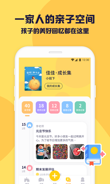 幼幼家园智慧托育系统