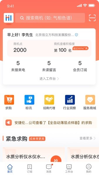 掌上仪信通