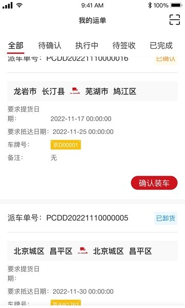 金石智运网络货运平台司机端