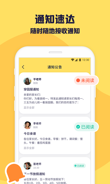 幼幼家园智慧托育系统