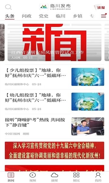 临川发布新闻客户端