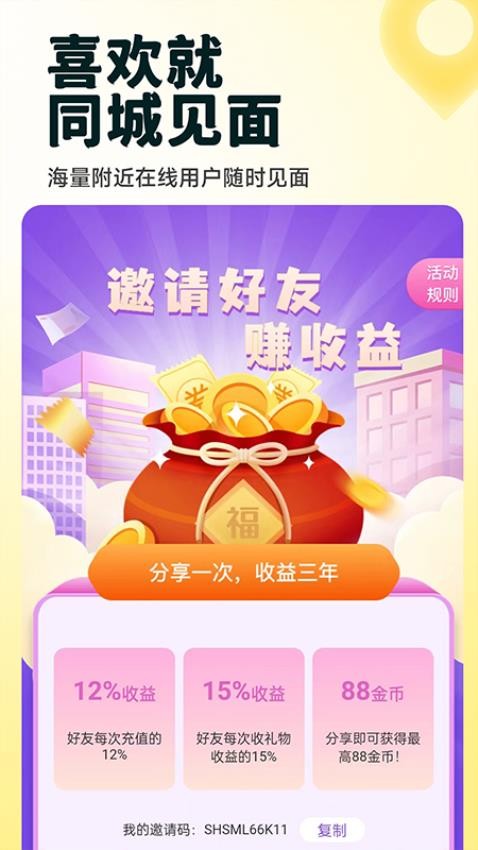 约伴