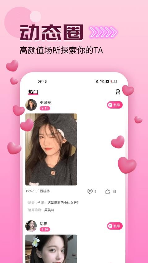 爱么聊天交友