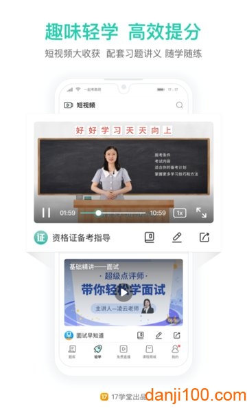 一起考教师