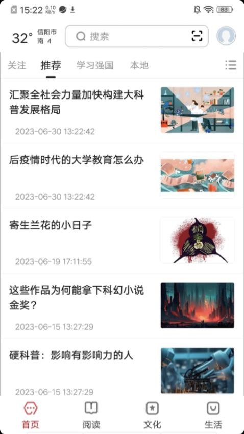 数字信阳
