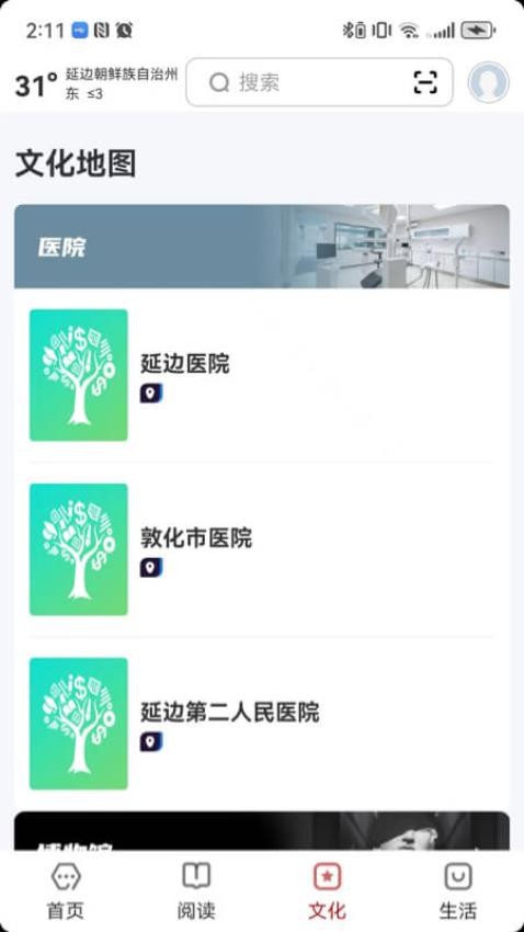 数字延边免费版