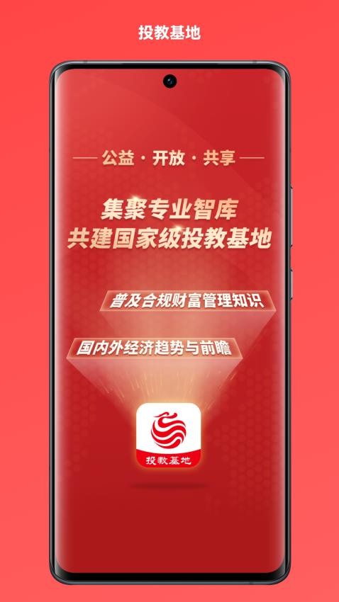 投教基地