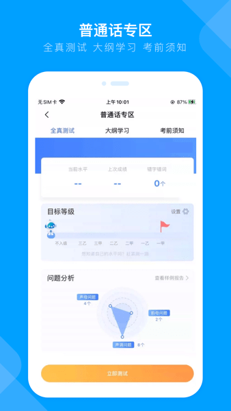 讯飞畅言国通