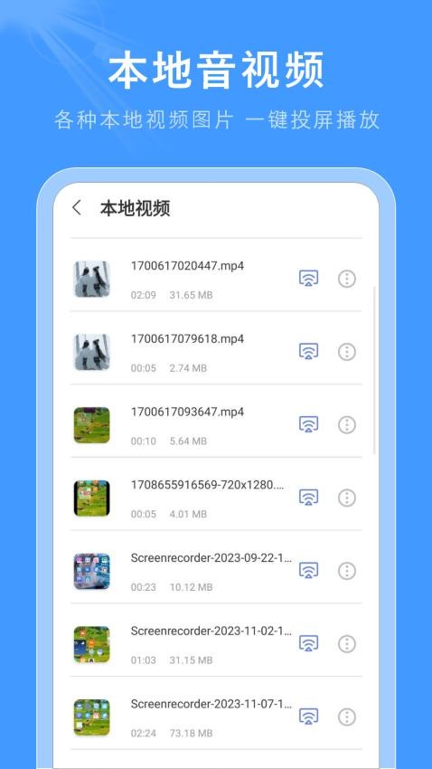 投屏视频播放