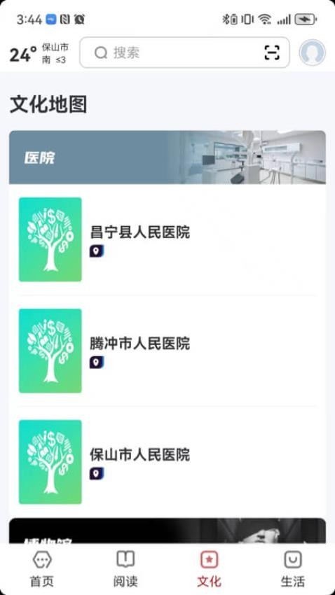 数字保山
