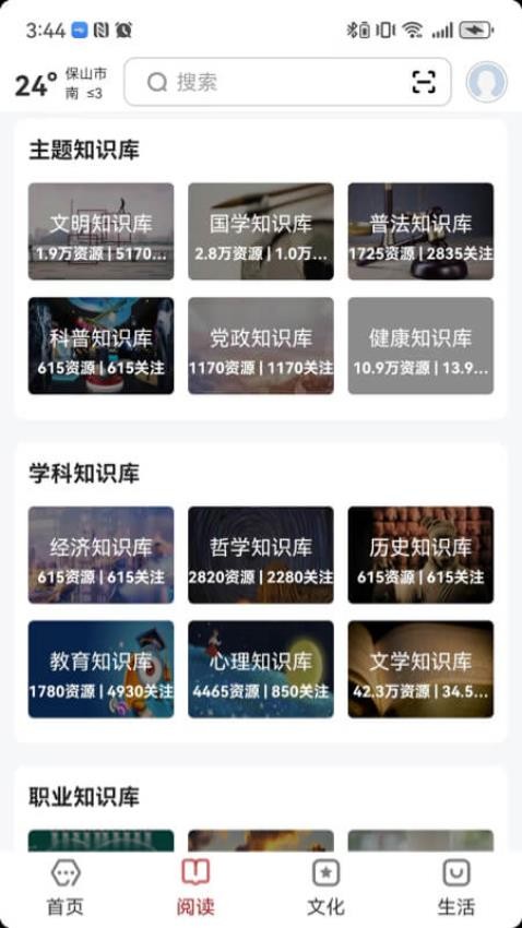 数字保山