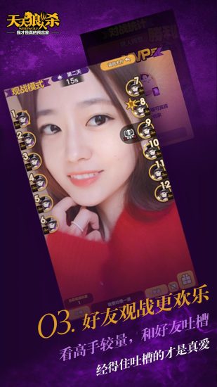 天天狼人杀
