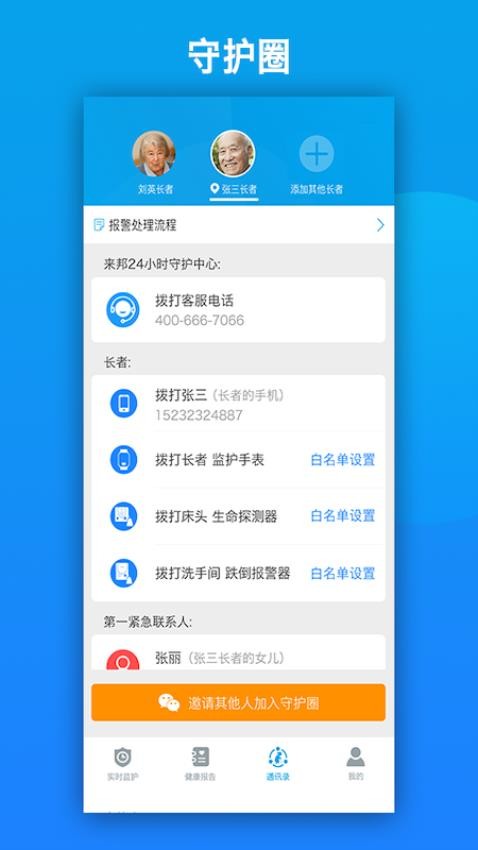 来邦养老