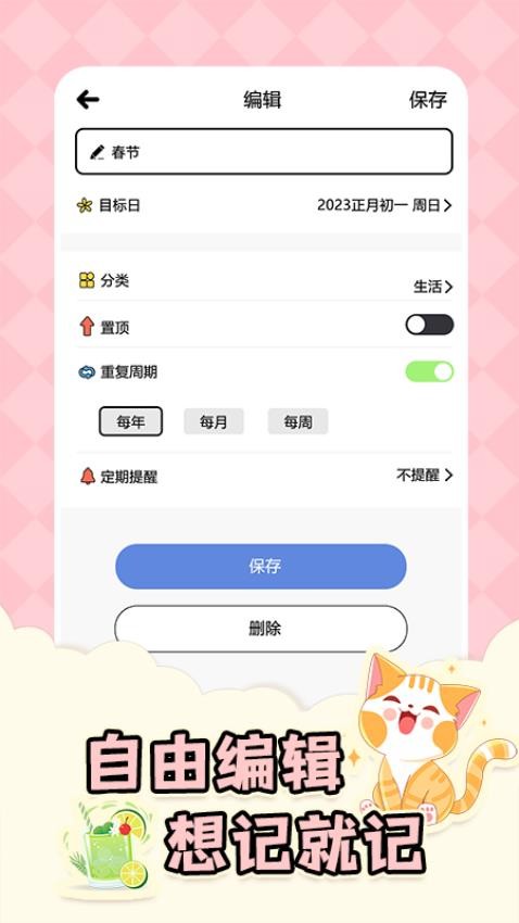 倒数日