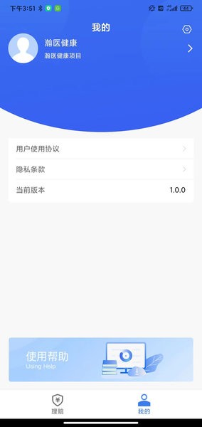 瀚银通理赔一站通