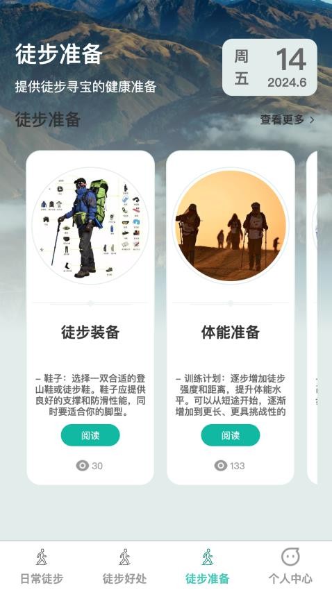 健步寻宝
