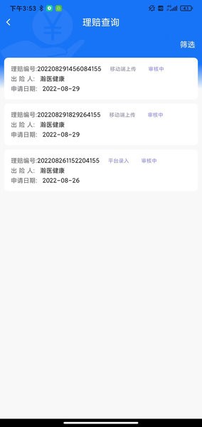 瀚银通理赔一站通