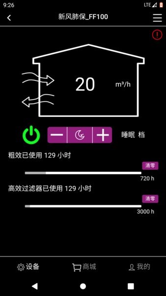 远大空气管家