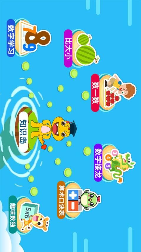 宝宝学数字