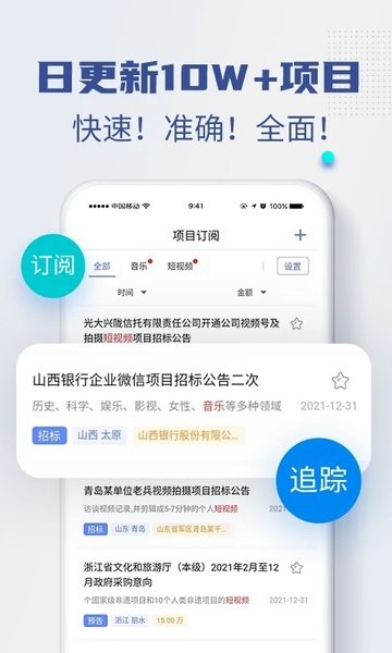 招标雷达