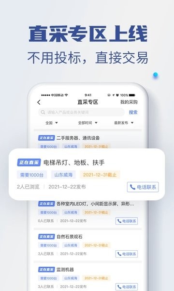 招标雷达