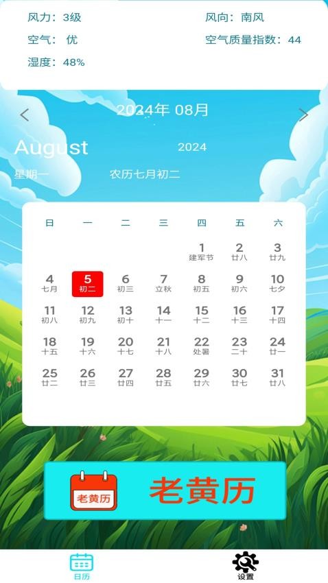 万年历天气吉时查