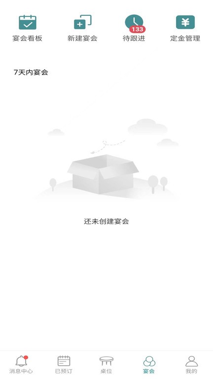 周到安排商家
