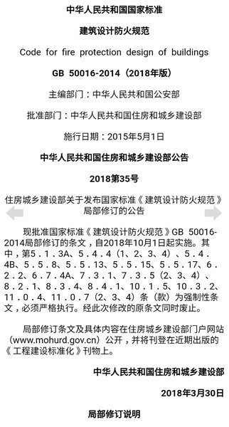 建筑设计规范大全