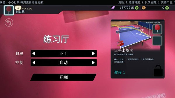 乒乓球创世纪