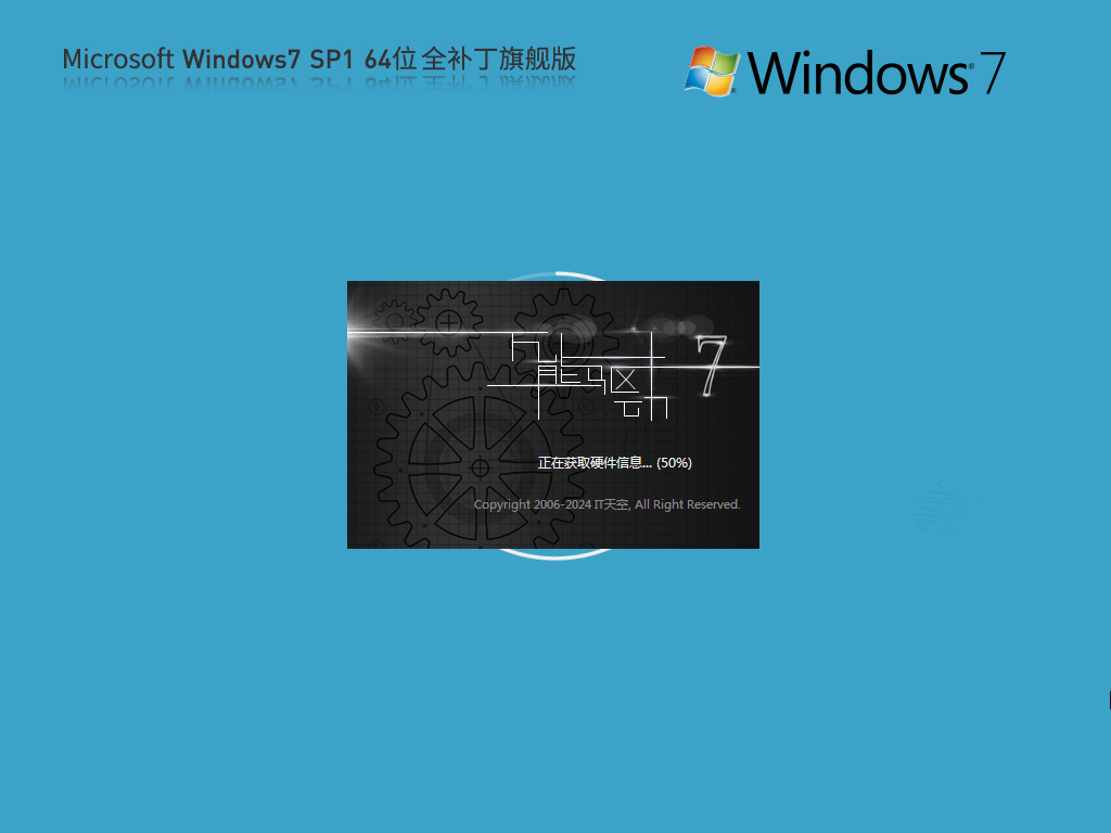 Microsoft Windows7 64位 全补丁旗舰版：集成最新补丁2024.08